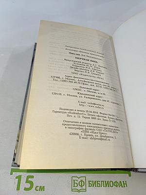 Мертвая зыбь