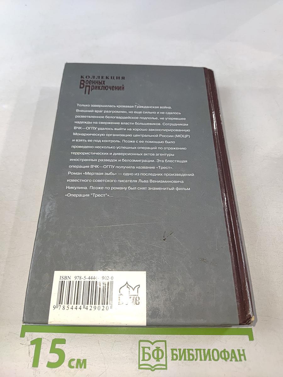 Мертвая зыбь