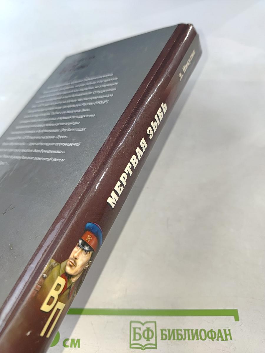 Мертвая зыбь