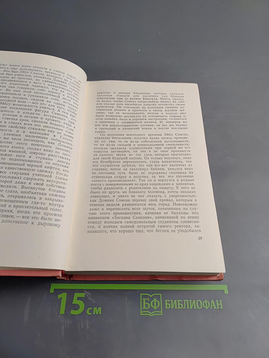 Гай Мэннеринг, или Астролог. Том 2