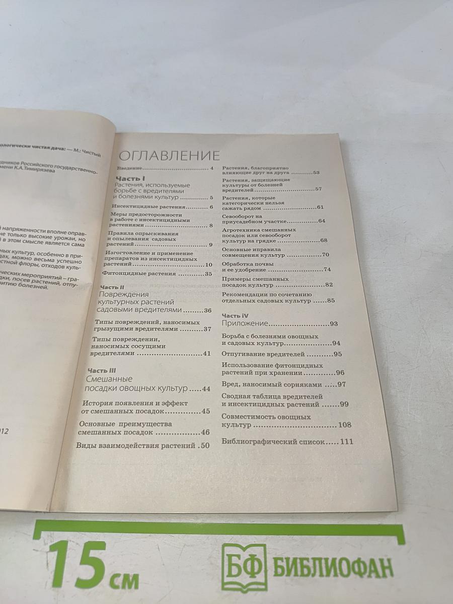 Экологически чистая дача