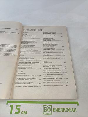 Экологически чистая дача