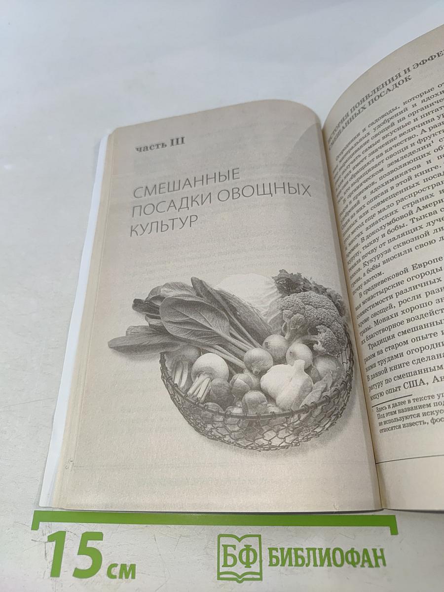 Экологически чистая дача