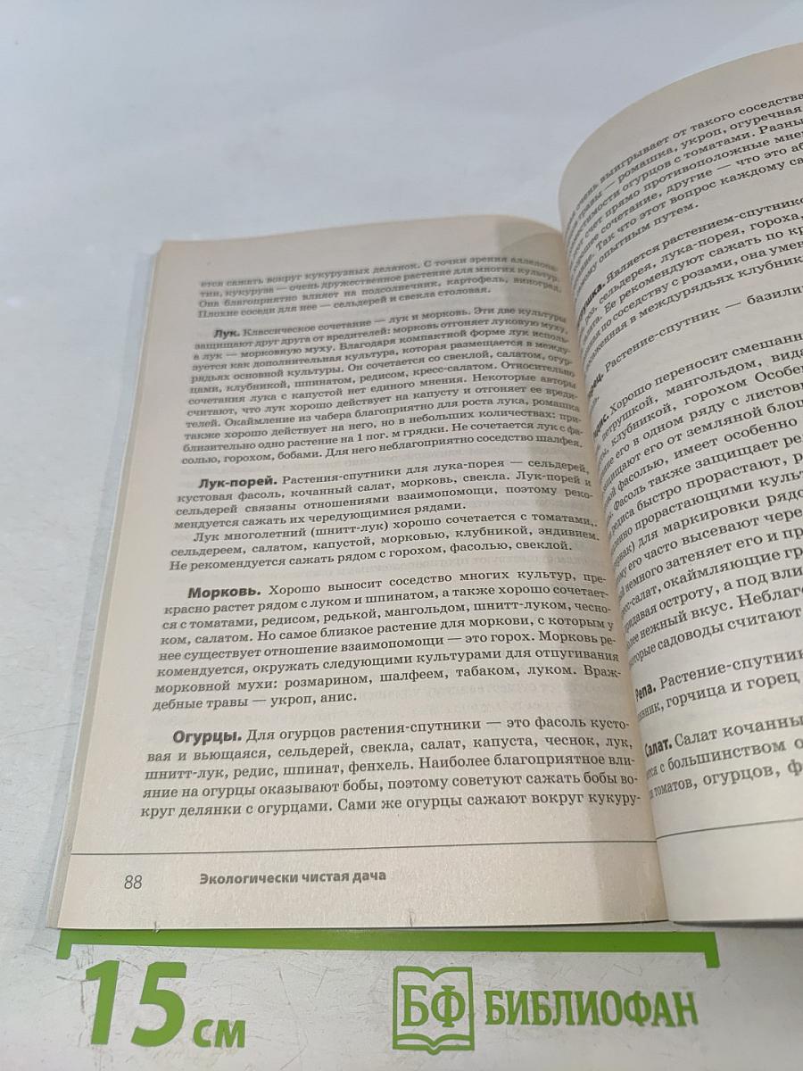 Экологически чистая дача