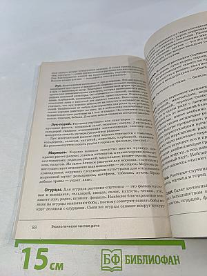 Экологически чистая дача