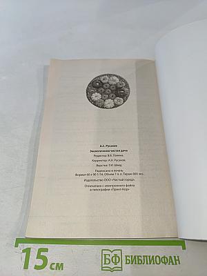 Экологически чистая дача