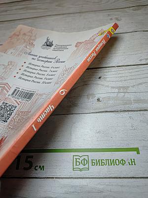 История России 6 класс Часть 1