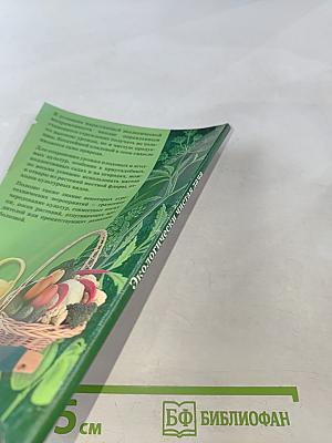 Экологически чистая дача