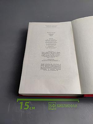 Рассказы. Пьесы. Мать