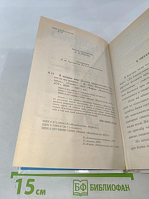 Я познаю мир. Детская энциклопедия: Этикет во все времена