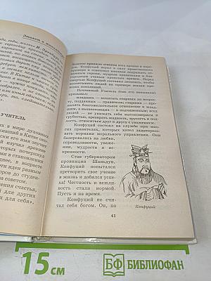 Я познаю мир. Детская энциклопедия: Этикет во все времена
