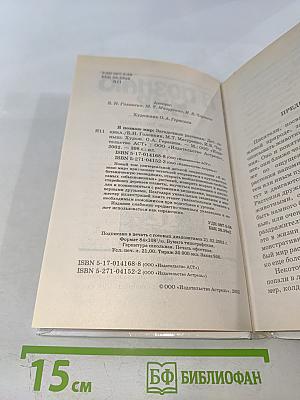 Я познаю мир. Загадочные растения