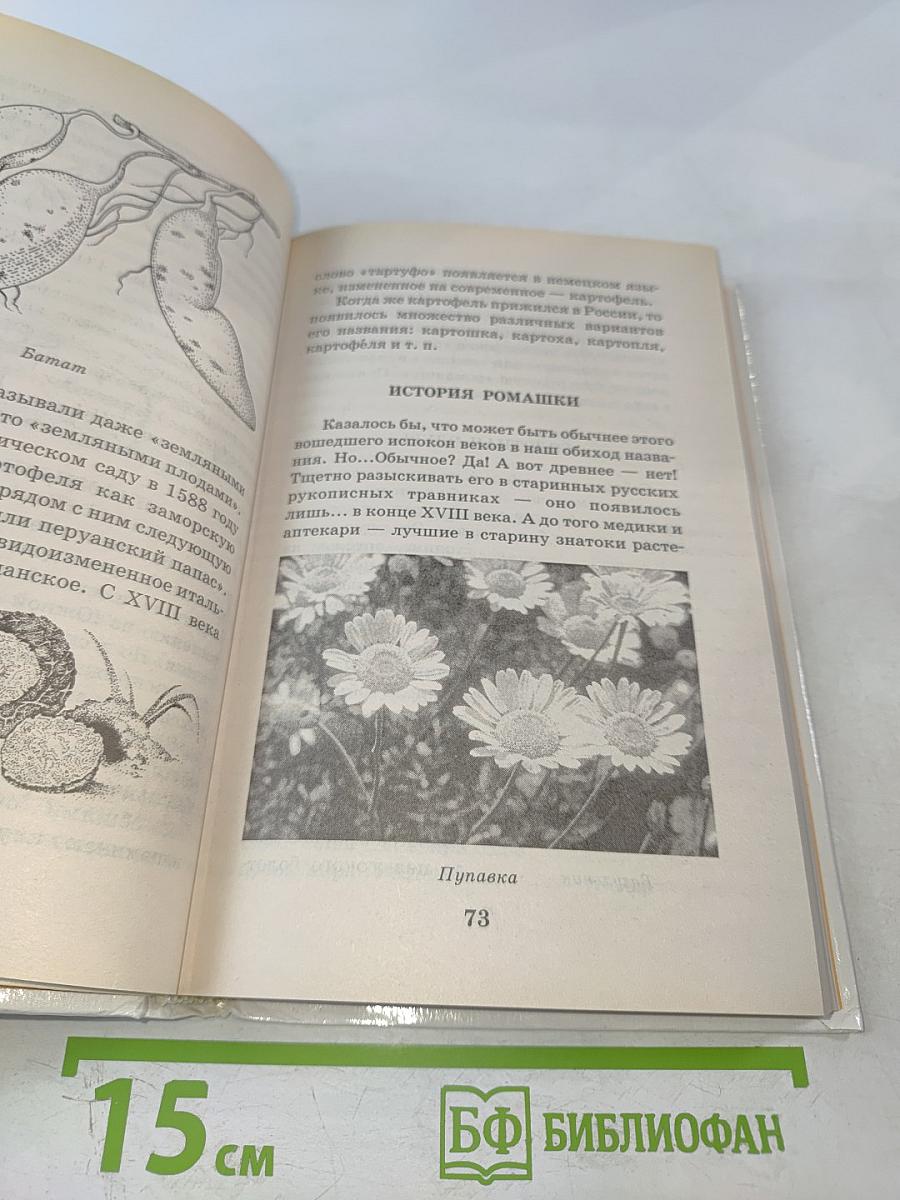 Я познаю мир. Загадочные растения