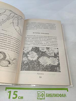 Я познаю мир. Загадочные растения