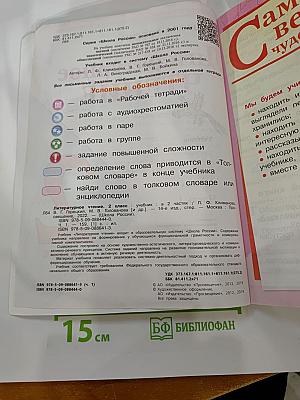 Литературное чтение 2 класс Часть 1