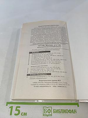 Я познаю мир. Загадочные растения