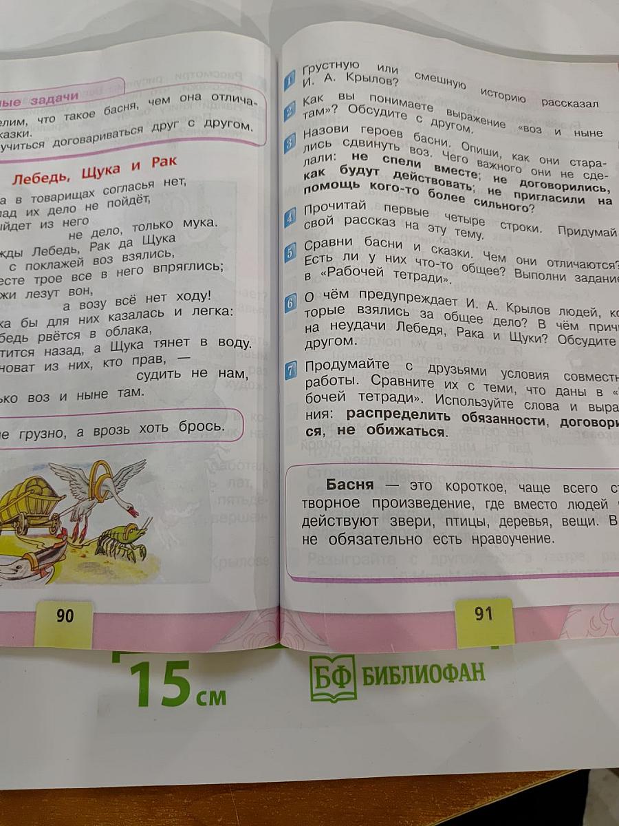 Литературное чтение 2 класс Часть 1