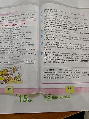 Литературное чтение 2 класс Часть 1