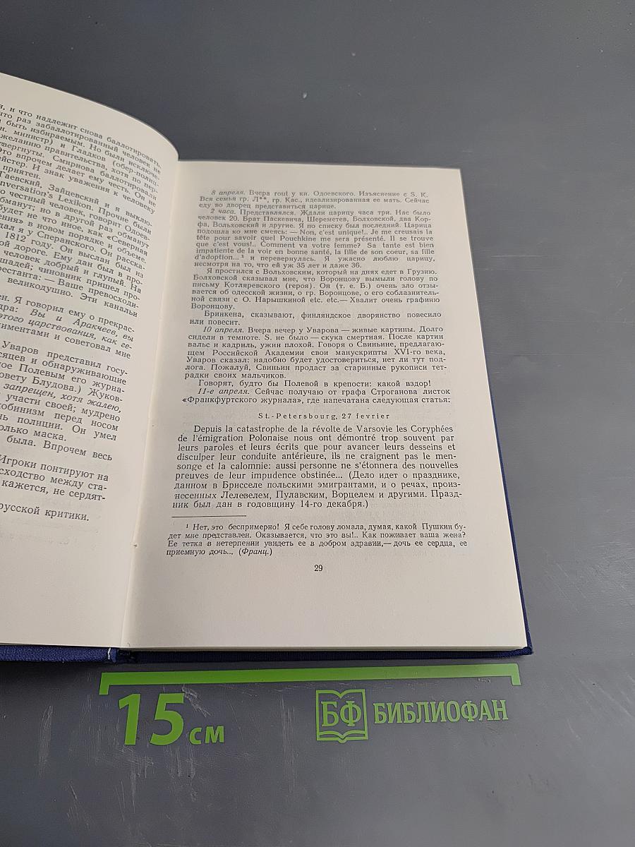 Полное собрание сочинений. Том 6: Автобиографическая проза