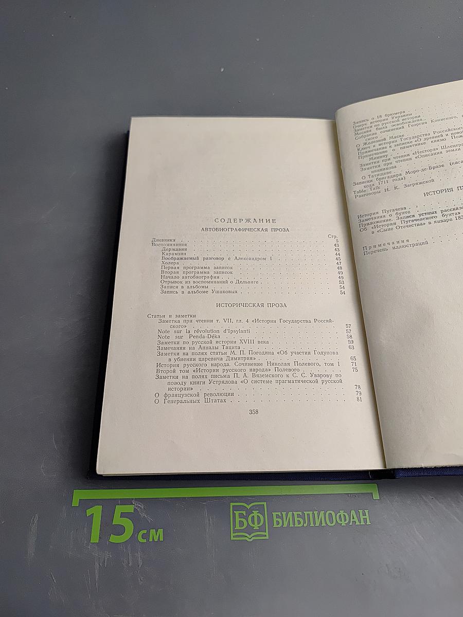 Полное собрание сочинений. Том 6: Автобиографическая проза