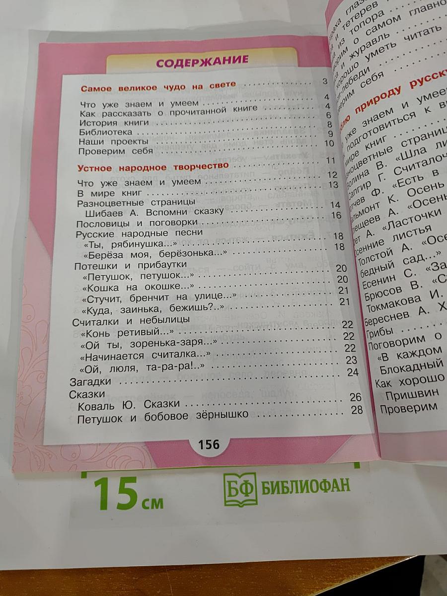 Литературное чтение 2 класс Часть 1