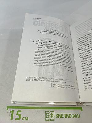 Я познаю мир. История ремесел
