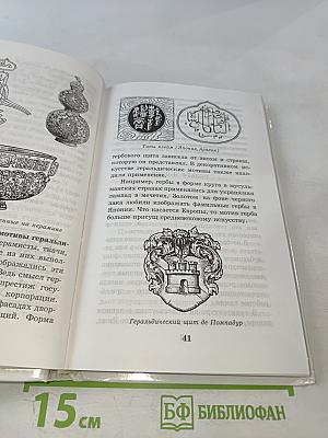 Я познаю мир. История ремесел
