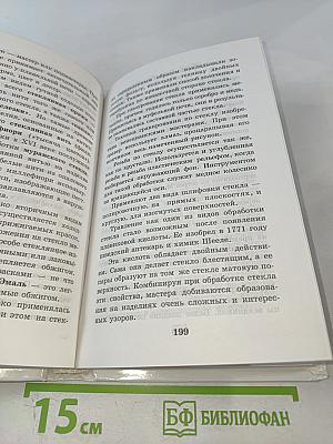 Я познаю мир. История ремесел