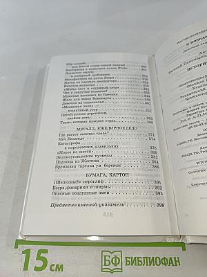 Я познаю мир. История ремесел