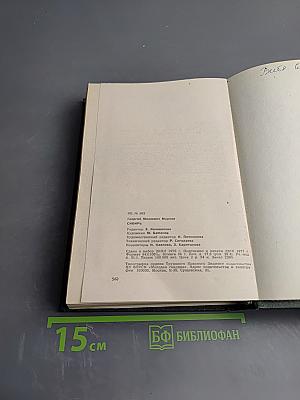 Сибирь. Роман в двух книгах. Книга первая