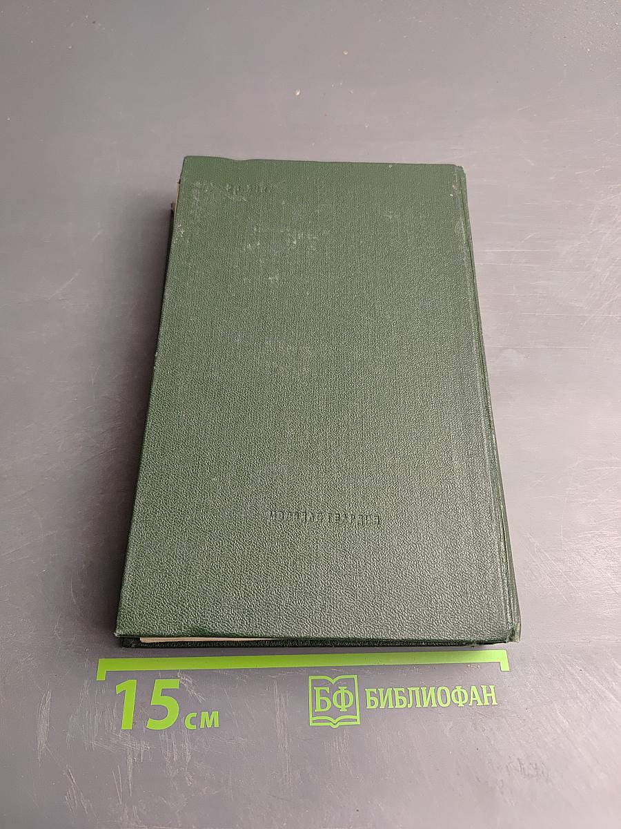 Сибирь. Роман в двух книгах. Книга первая