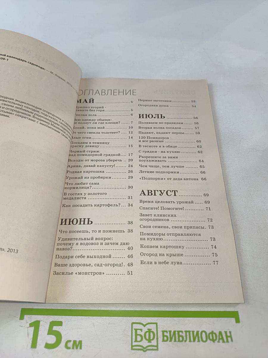 Народный календарь садовода