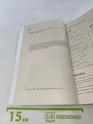 Народный календарь садовода