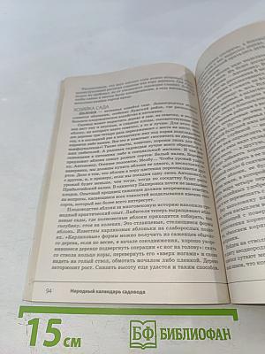 Народный календарь садовода