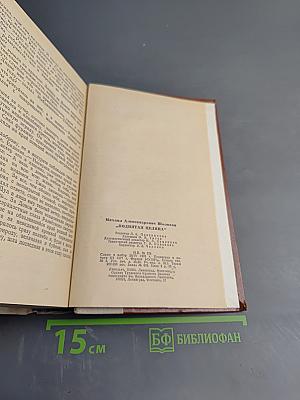 Поднятая целина. Роман в двух книгах. Книга первая
