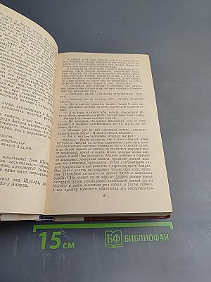 Поднятая целина. Роман в двух книгах. Книга первая