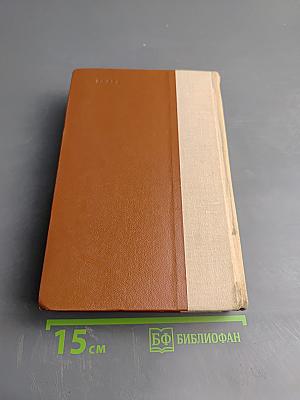 Поднятая целина. Роман в двух книгах. Книга первая