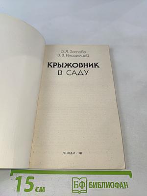 Крыжовник в саду