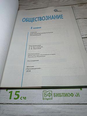 Обществознание 5 класс
