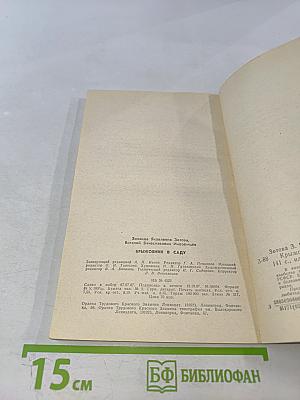 Крыжовник в саду