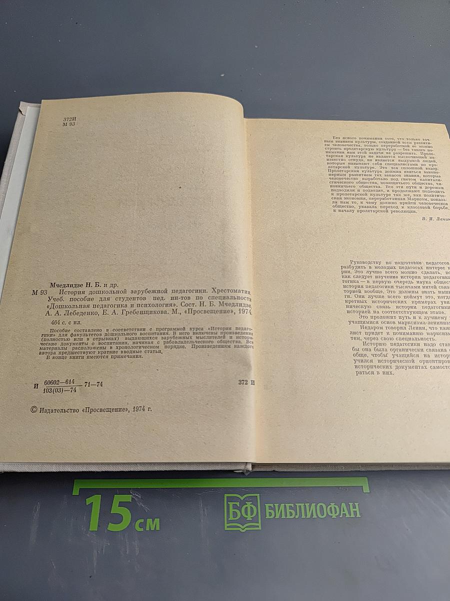 История дошкольной зарубежной педагогики. Хрестоматия