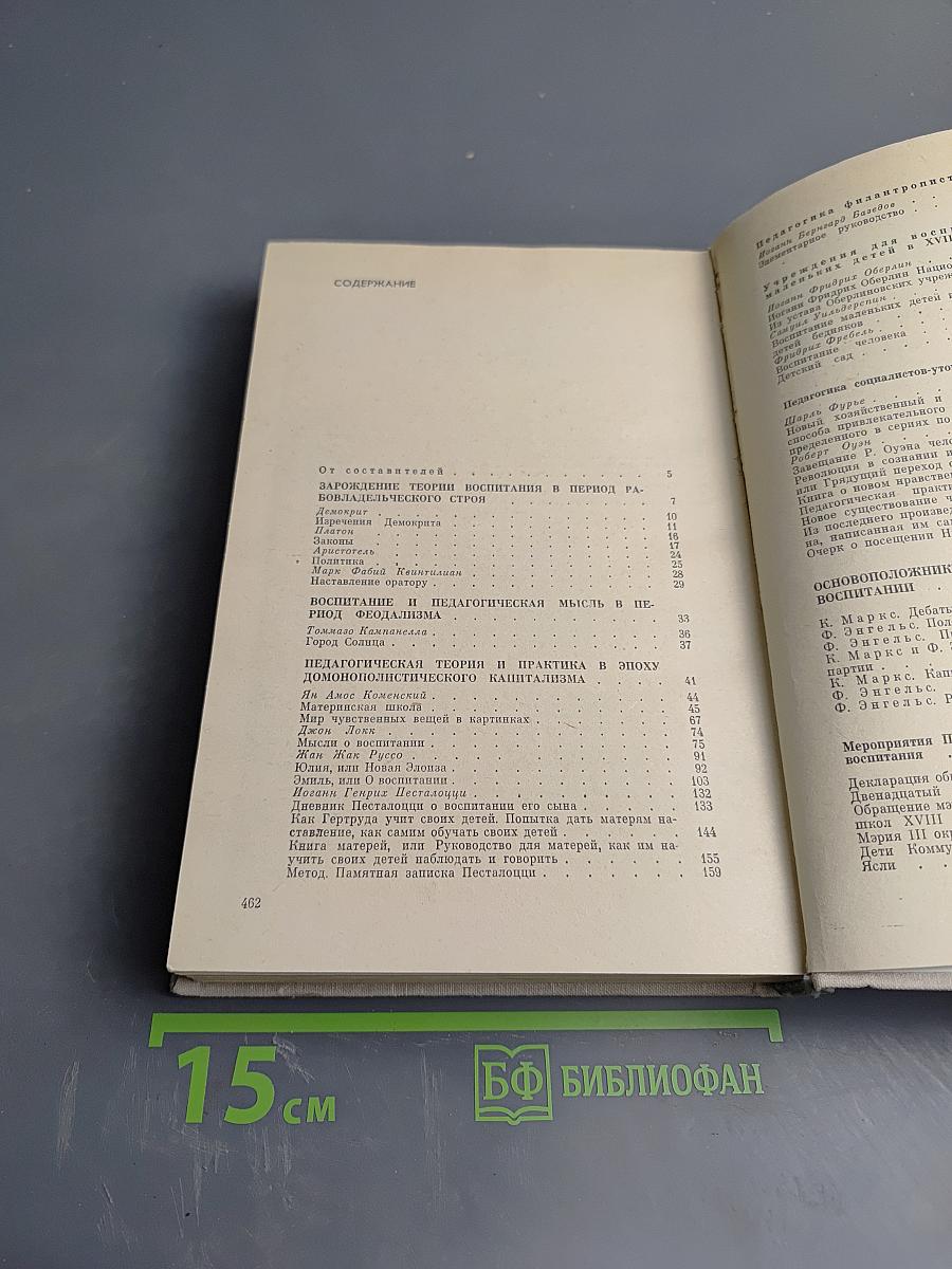 История дошкольной зарубежной педагогики. Хрестоматия