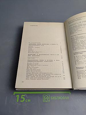 История дошкольной зарубежной педагогики. Хрестоматия