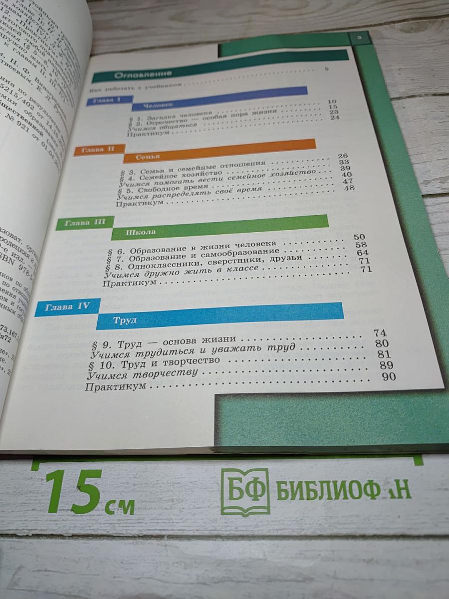 Обществознание 5 класс