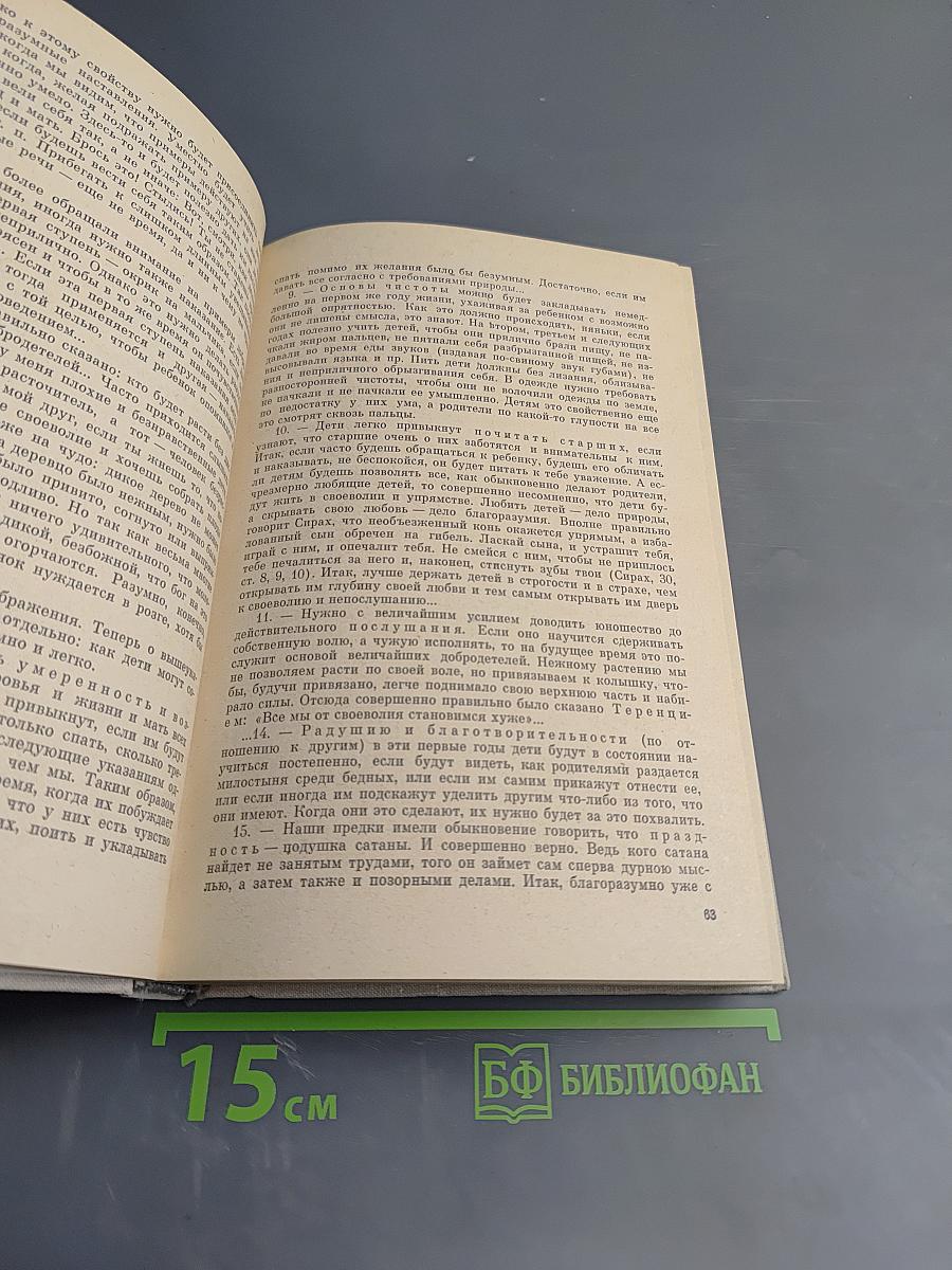 История дошкольной зарубежной педагогики. Хрестоматия