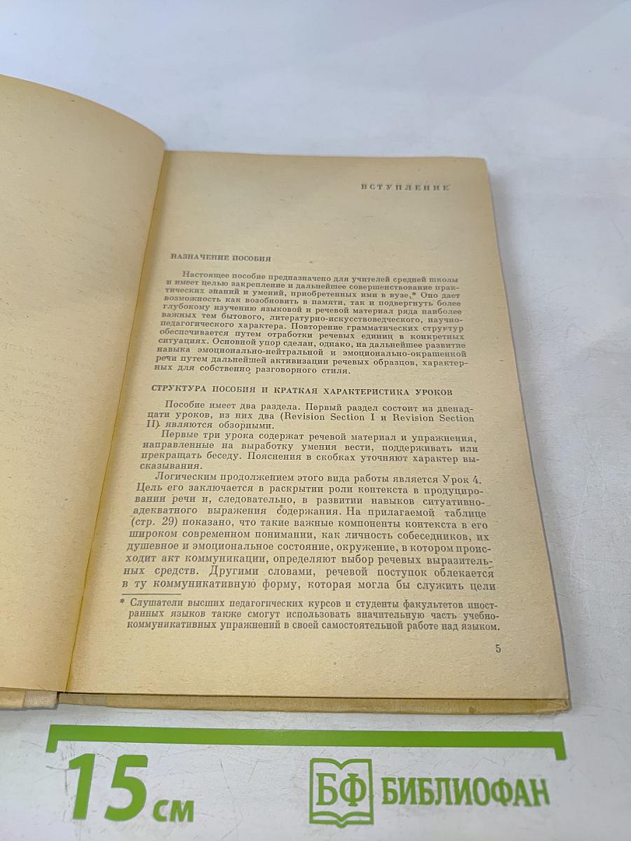 Английский язык для учителя