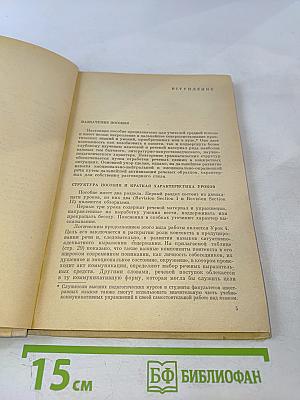 Английский язык для учителя