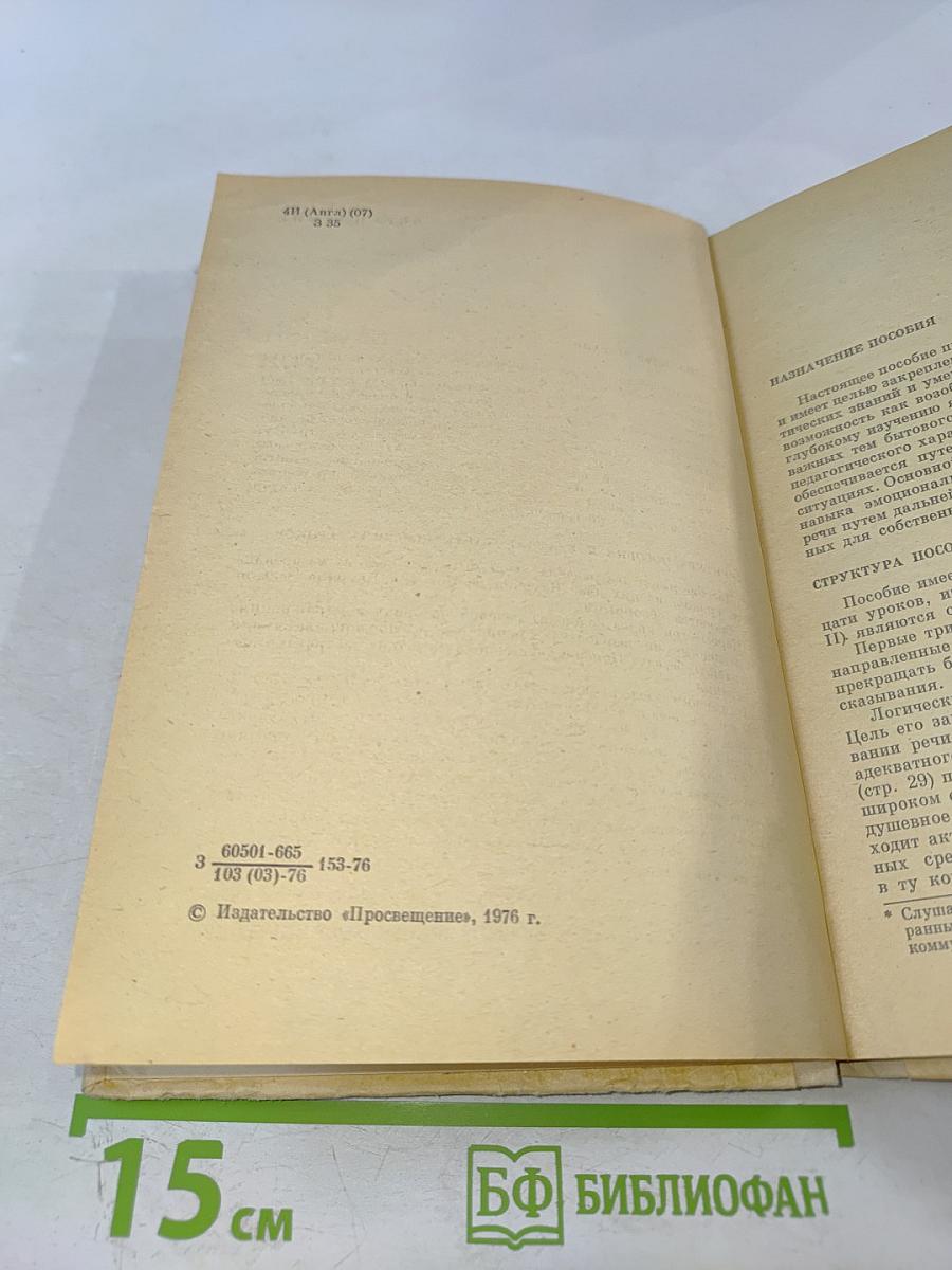 Английский язык для учителя