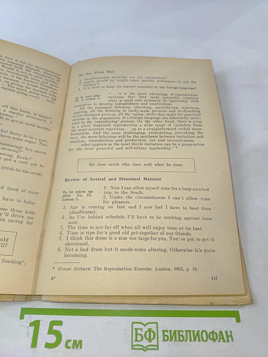 Английский язык для учителя