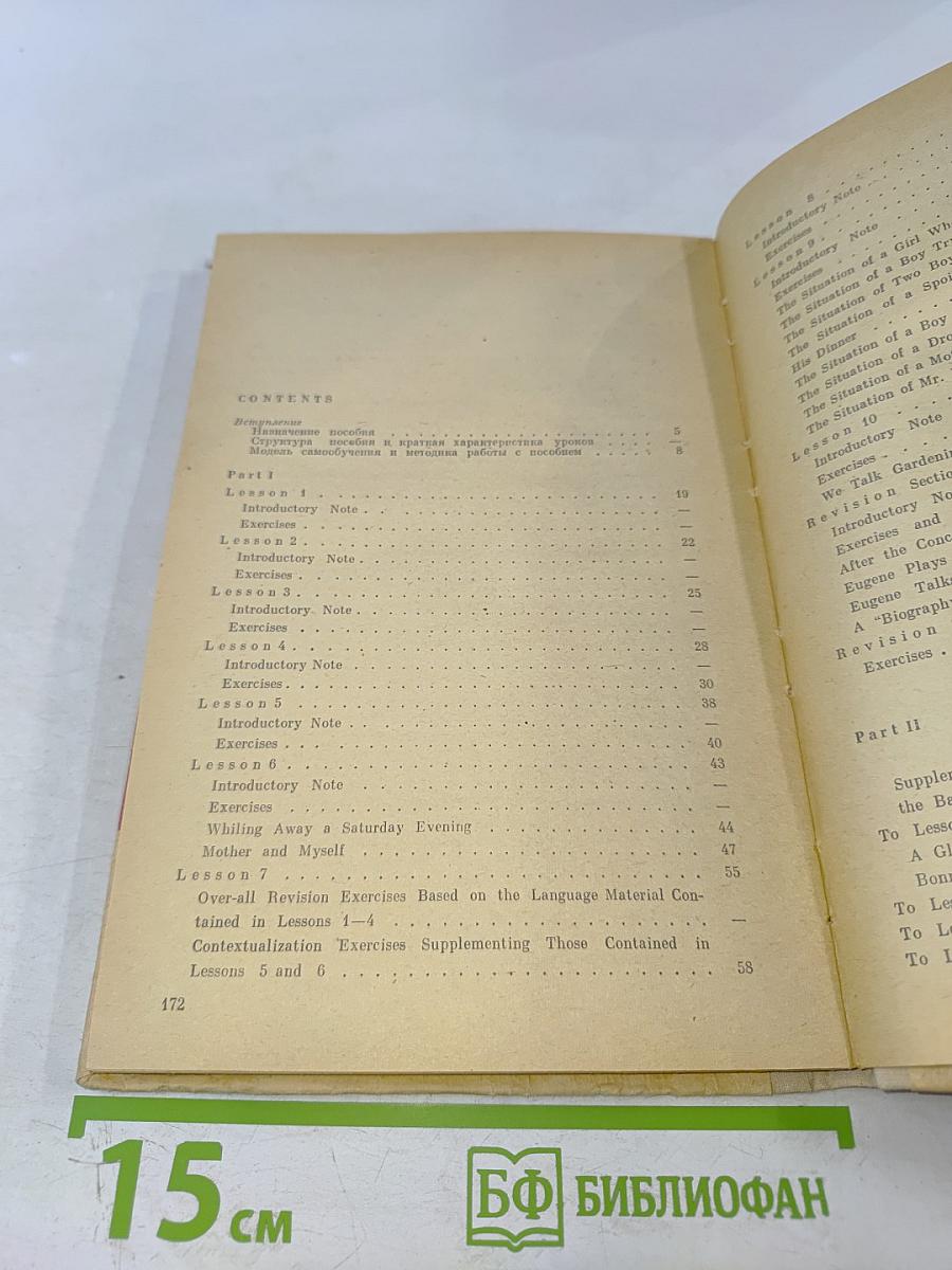 Английский язык для учителя